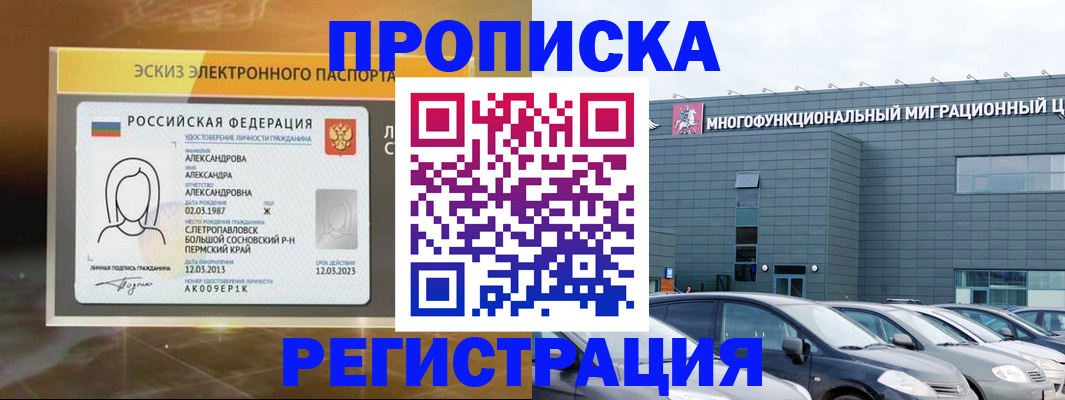 прописка гарантия в Спасске-Дальнем