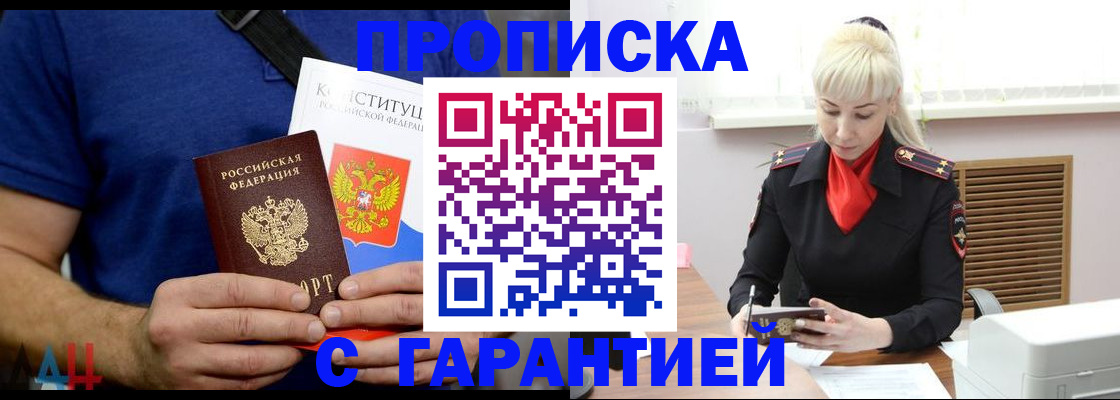 прописка регистрация в Спасске-Дальнем